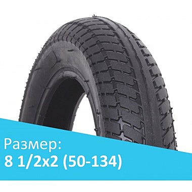 Покрышка 8 1/2х2 (50-134)